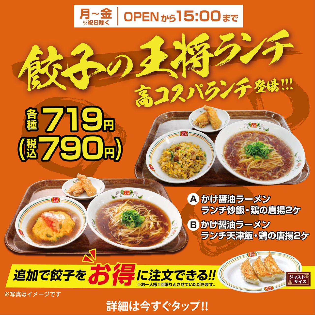 餃子の王将ランチ リニューアルのお知らせ