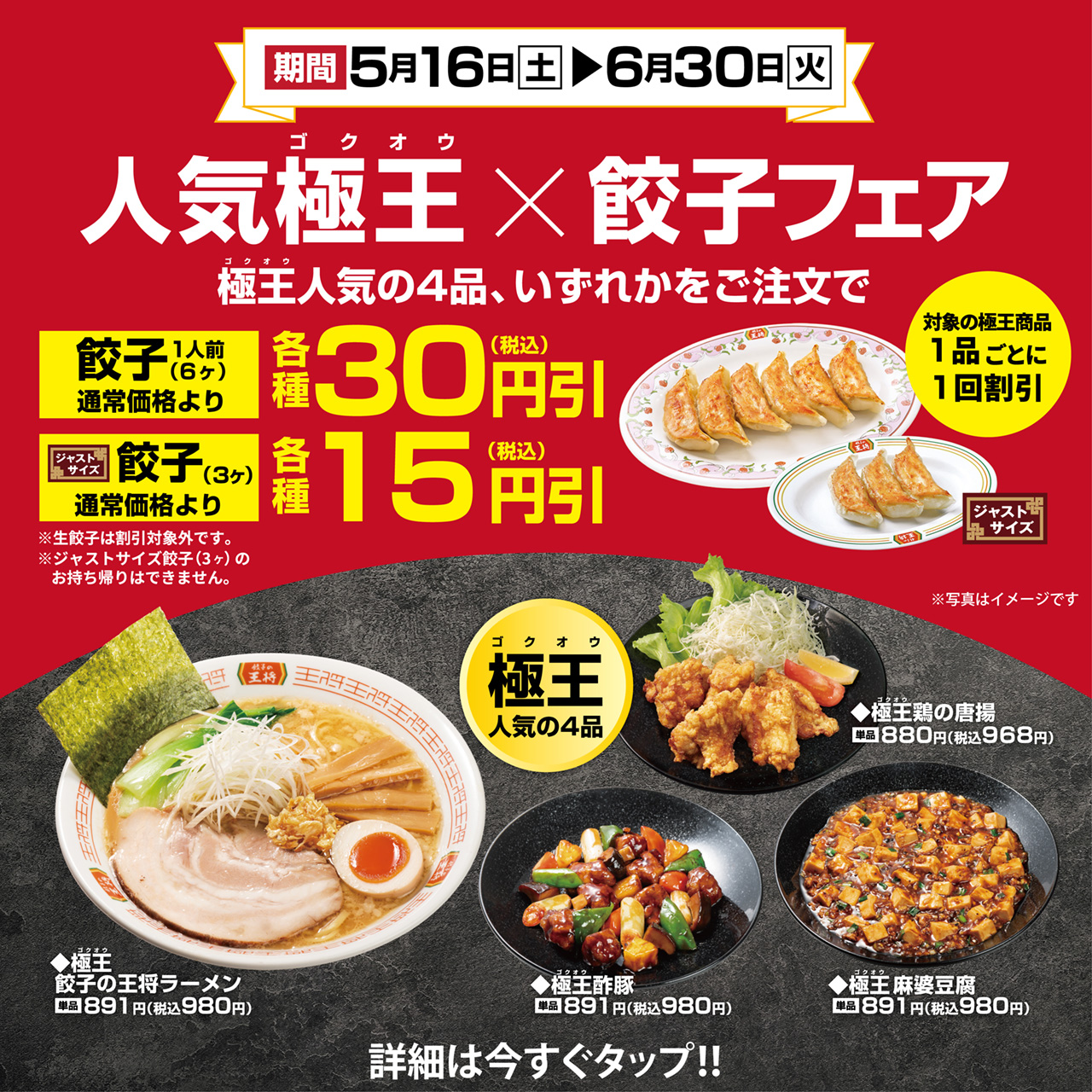 人気極王×餃子フェア開催のお知らせ