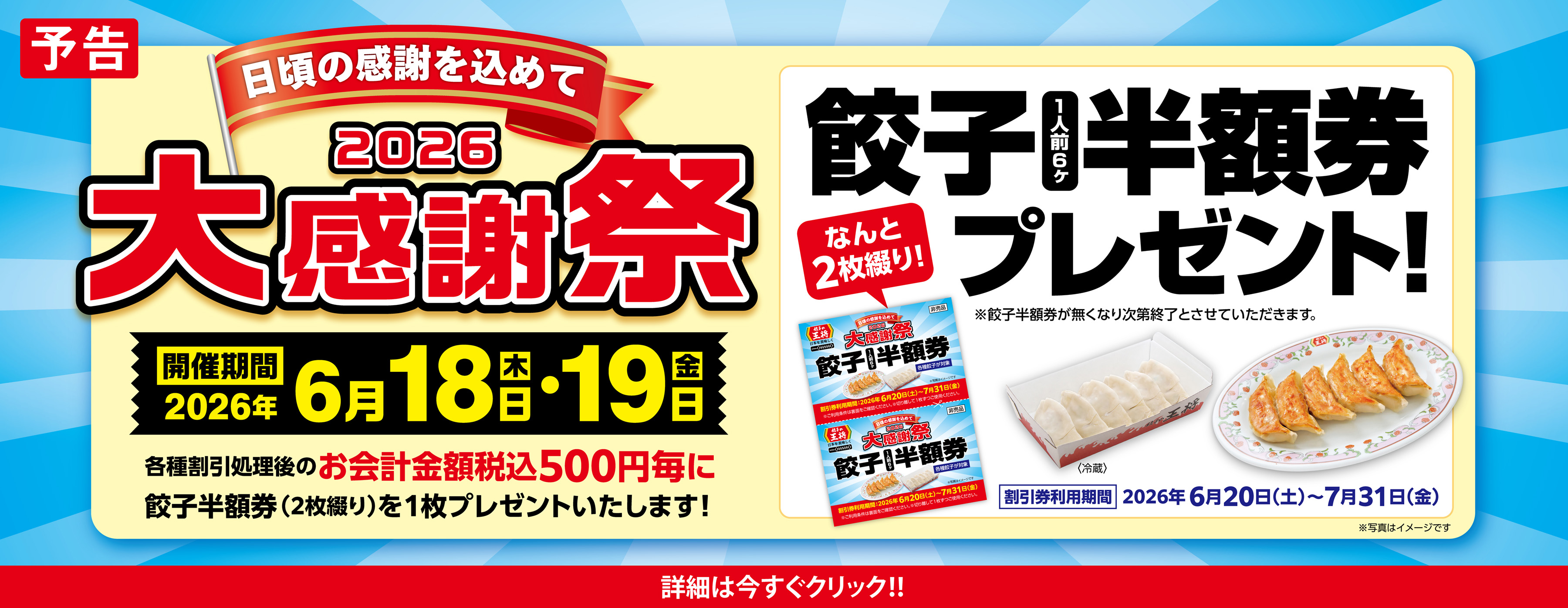 6月18日・19日　2026大感謝祭 開催のお知らせ