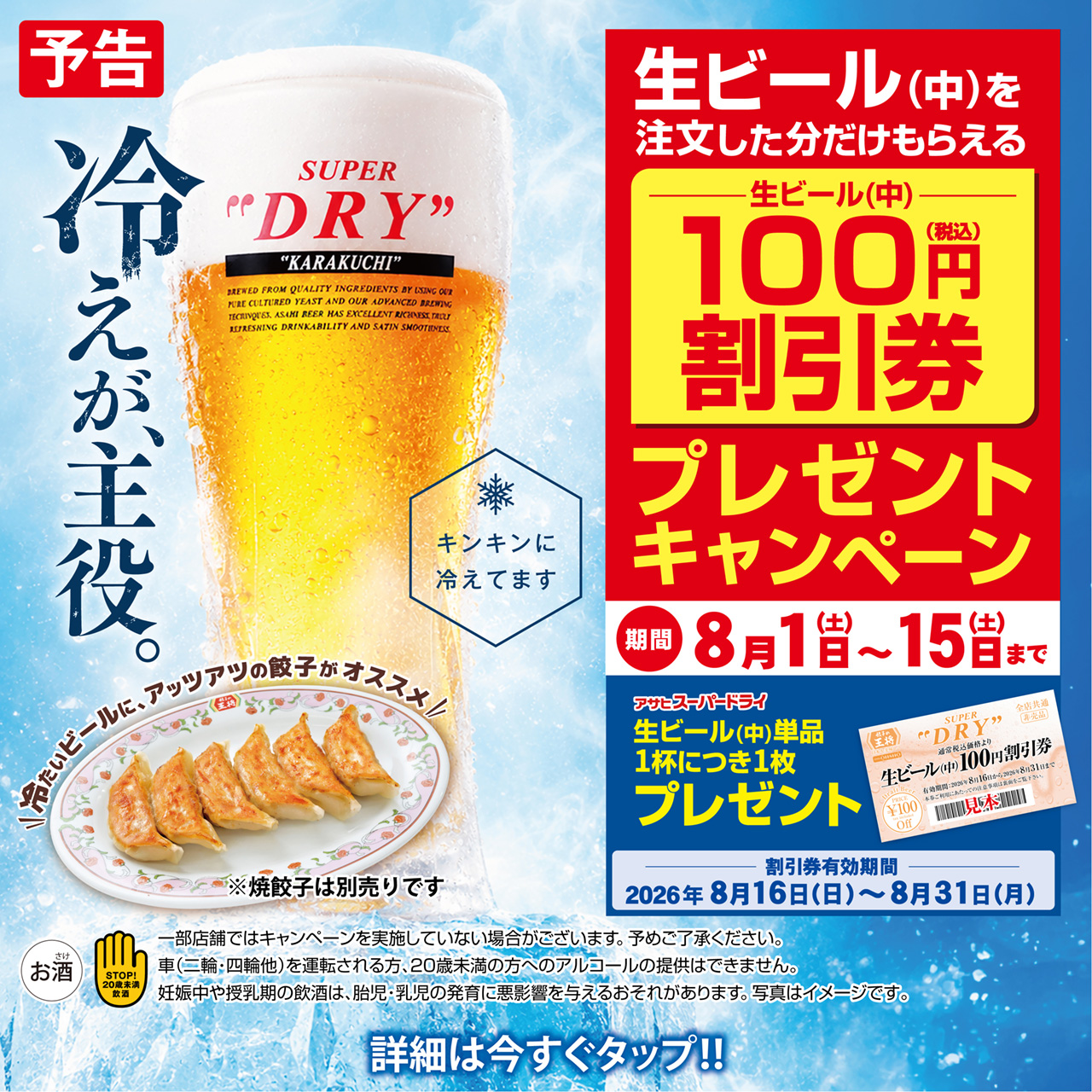 8月1日〜15日　生ビール(中)割引券プレゼントキャンペーン開催!!