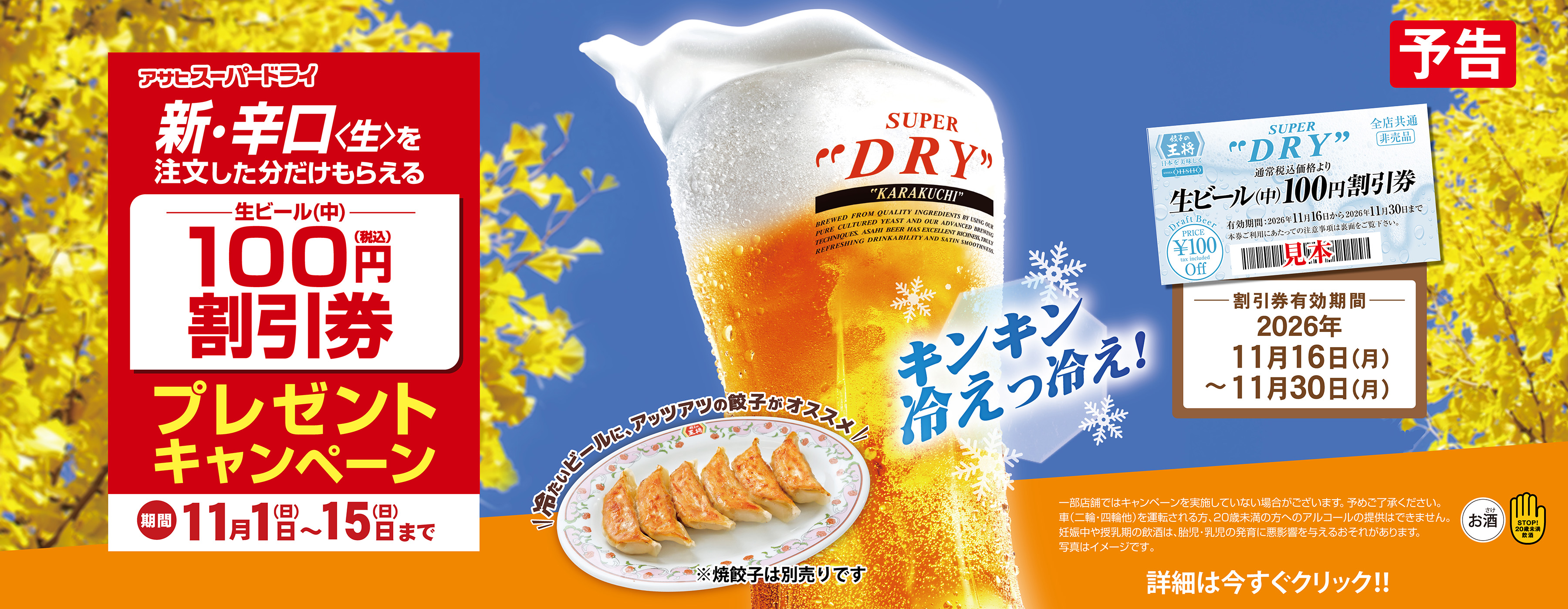 11月1日〜15日　生ビール(中)割引券プレゼントキャンペーン開催!!