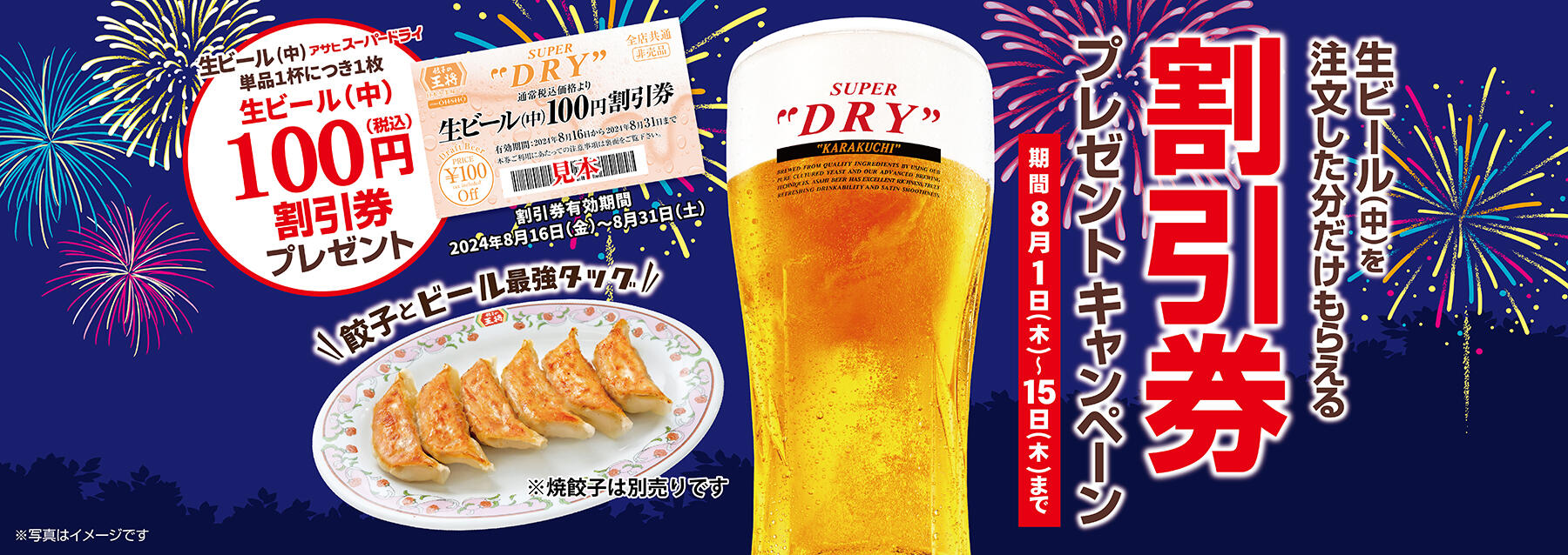 2408beer_100ticket_info.jpg